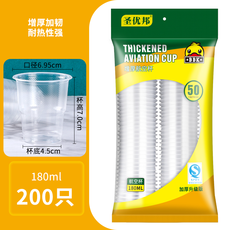 一次性杯子透明塑料杯航空杯商用加厚家用聚餐茶水杯整箱批发中号 BBK鸭加厚180ML200只4包