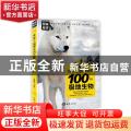 世界上最神奇的100种极地生物
