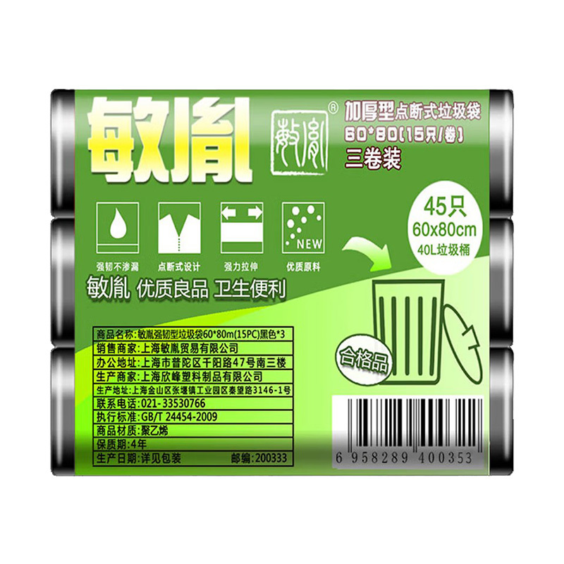 敏胤MYL-6080-1 60*80cm(15PC*3卷/组)加厚点断垃圾袋黑色 单组装