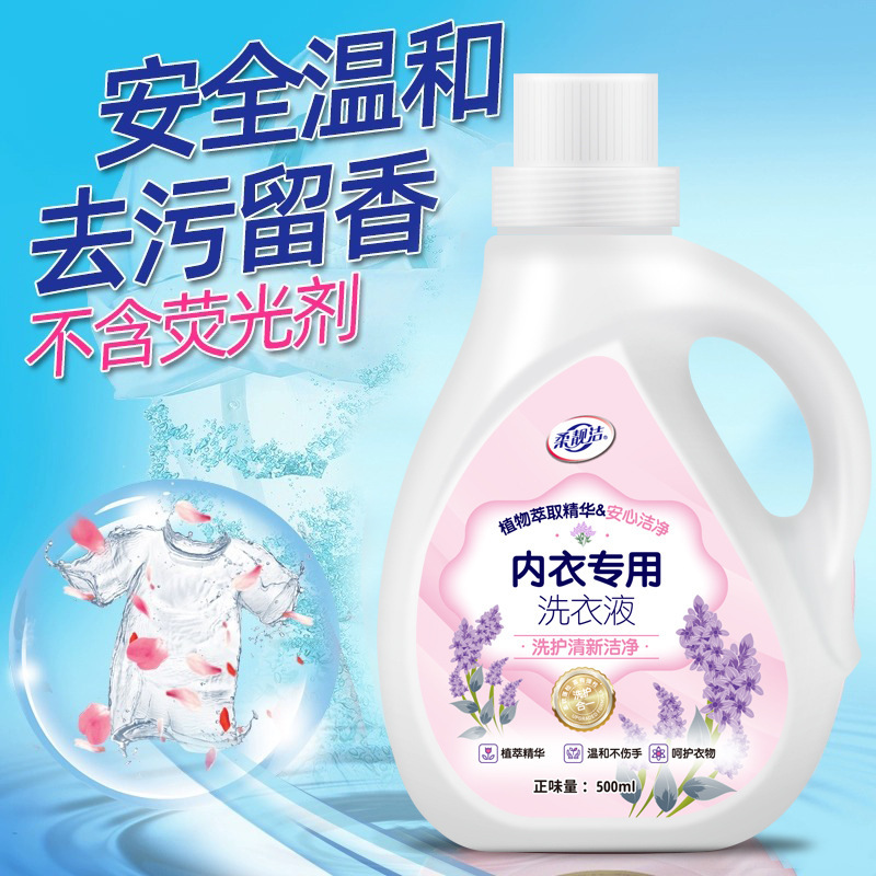 1瓶体验装 内衣专用洗涤液浓缩酵素除污渍内衣洗衣液抑菌除持久留香螨血渍留香洗衣啫喱厂家