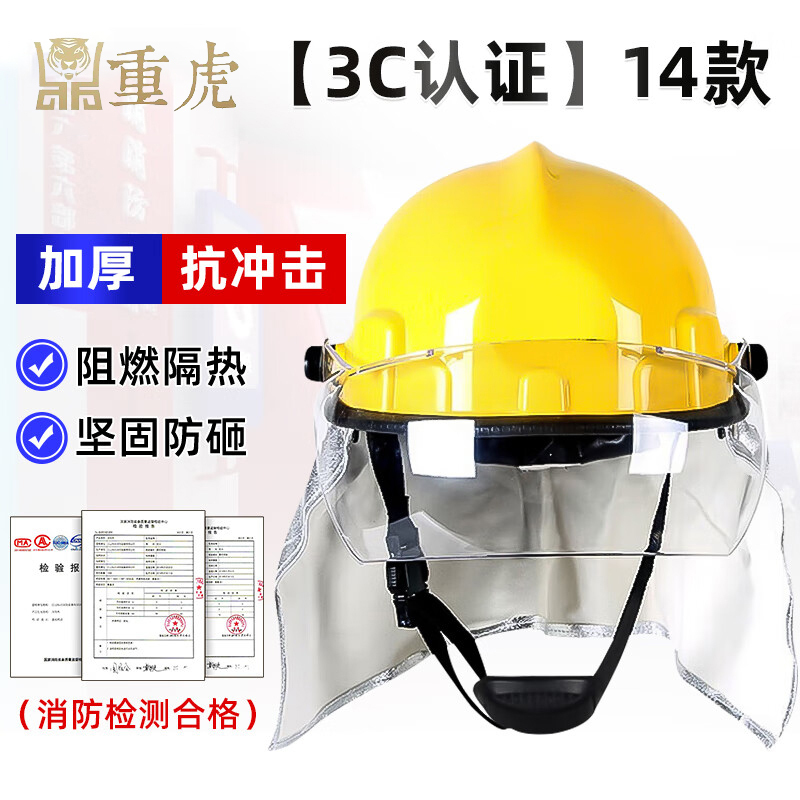 重虎消防员14式扑火抢险救援阻燃防火训练安全帽3C认证消防头盔