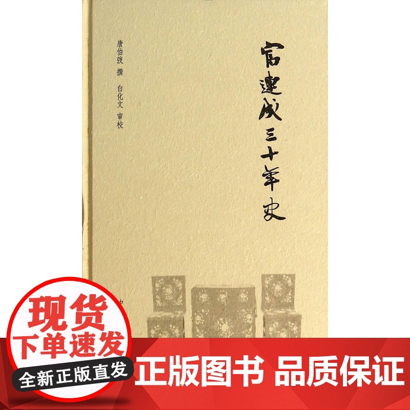 富连成三十年史(精)