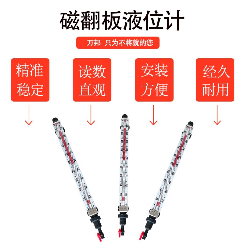 3M 万邦仪表 304不锈钢磁翻板液位计 PP PVC UHZ磁性翻柱水位计 消防水池水箱 加装液位开关触点高清大图