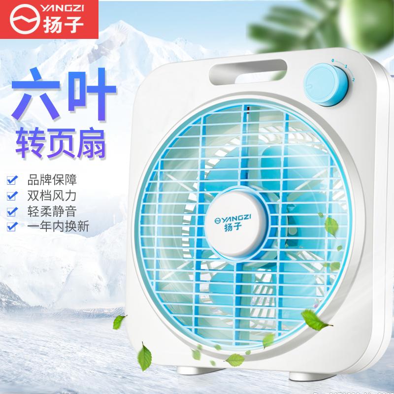 扬子电风扇FH-18B 迷你转页扇小型宿舍学生家用床上静音办公桌面蓝白普通款