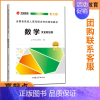 【正版】2024版华职教育 成人高考数学文史财经类高起专高起点数学题升专科中专升大专复习资料书籍全国自考历年真题试成