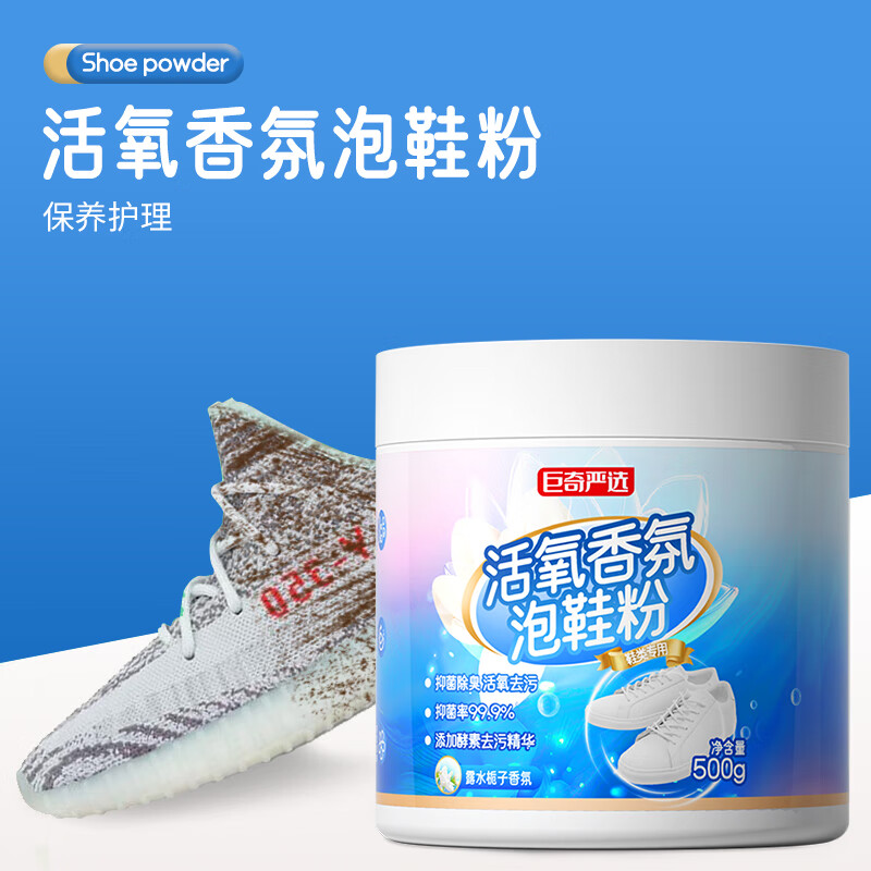 巨奇活氧香氛泡鞋粉500g深层去污温和配方持久留香经济实惠