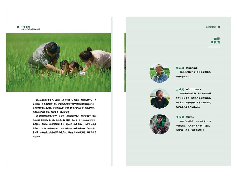 [醉染正版]生活-万物滋养一浆一饭中的中国生态哲学视袭影视中国饮食文化生态文明万物滋养 天人合一 饮食文化 中国饮食文化高清大图