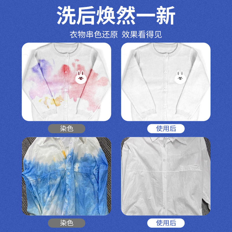 4瓶衣服染色修复还原白色衣物彩色高清大图