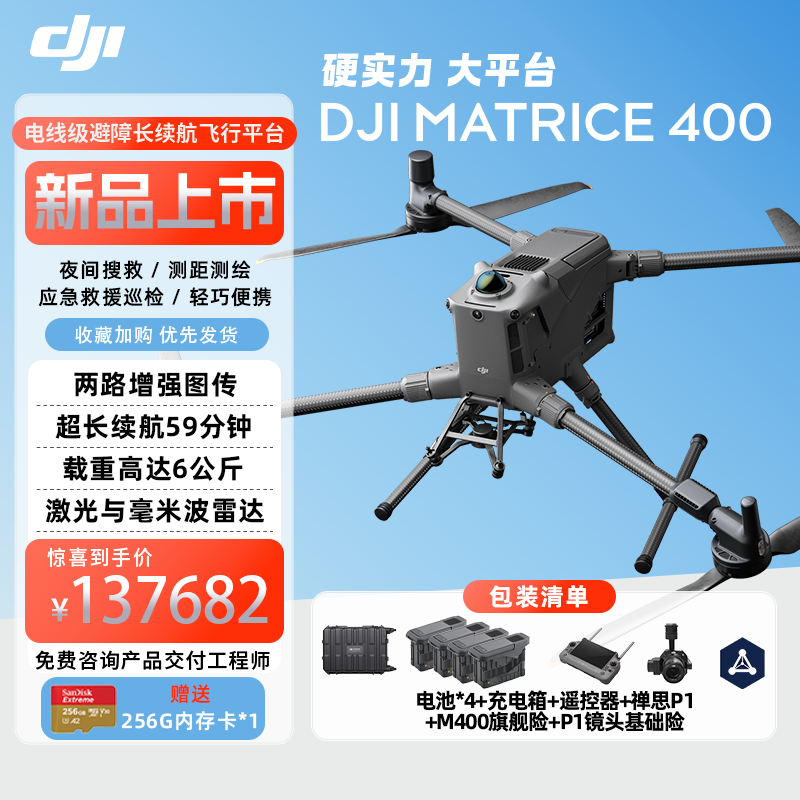 大疆 DJI Matrice 400 行业版无人机 经纬 M400【含电池四块+禅思P1+基础险+电池箱+遥控器 提货卡