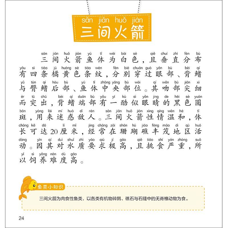 正版新书]鱼类小百科介于童书编著9787571314453高清大图