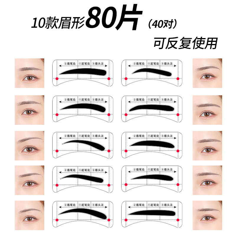 采药师 Caiyaoshi 画眉神器女眉卡眉贴初学者全套眉笔眉毛贴修眉刀定型画眉毛辅助深咖色眉笔 80片眉形 8个手持图片 高清实拍大图 苏宁易购 采药师 Caiyaoshi 画眉神器女眉卡眉贴初学者全套眉笔眉毛贴修眉刀定型画眉毛辅助深咖色眉笔 80片眉形 8个手持图片 高清实拍大图 苏宁易购