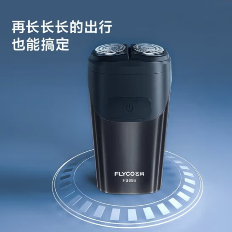 飞科剃须刀电动智能双头刮胡刀全身水洗便携式迷你充电刮胡须刀 FS885