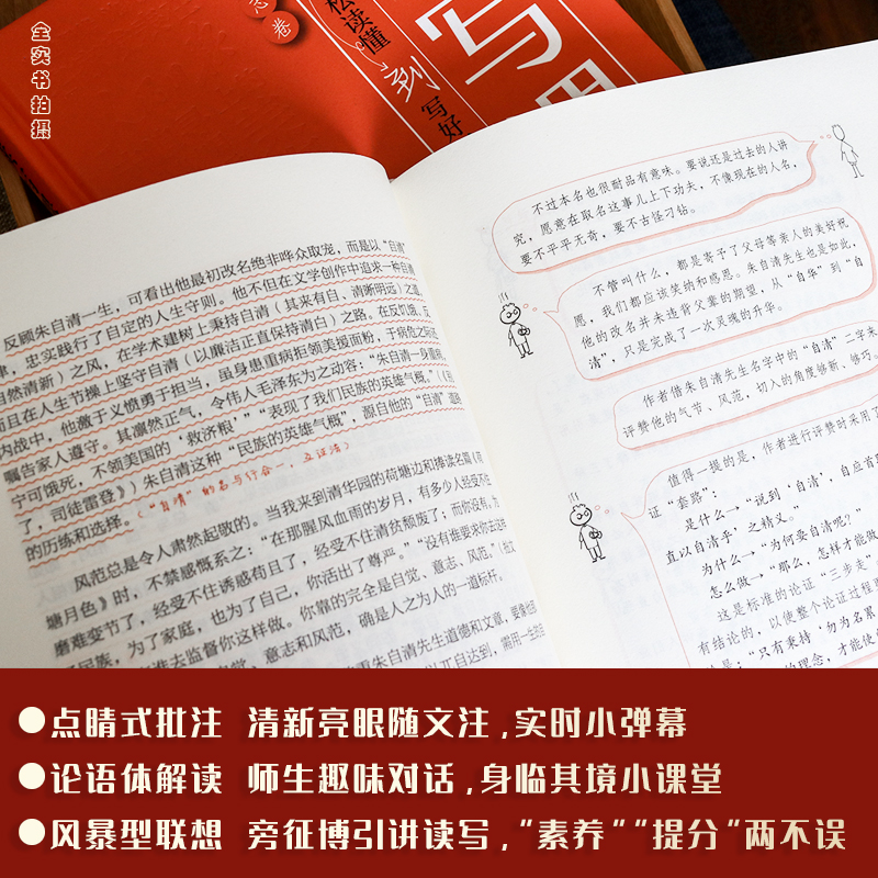 赠视频课[4-9年级通用]读写课四件套 初中通用 [正版]包君成读写课四件套从轻松读懂到写好不难人民日报教你写好文章纸上高清大图
