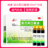 地奥 活力苏口服液 10ml*10支 益气补血 滋养肝肾 体弱 精神萎靡 失眠健忘 脱发头发早白