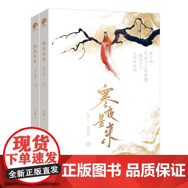 寒夜星来完结篇 人气作家纪婴爆笑仙侠代表作 网络名《修真界为何如此有病》可爱少女 傲娇狐狸 仙侠小说 正版书籍高清大图