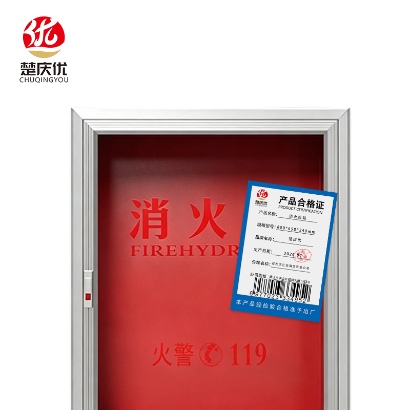 楚庆优消防消火栓箱 800*650*240mm 个高清大图