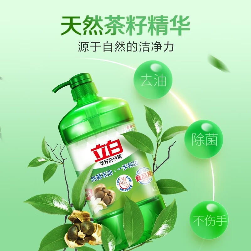 立白 茶籽洗洁精 1kg*2高清大图