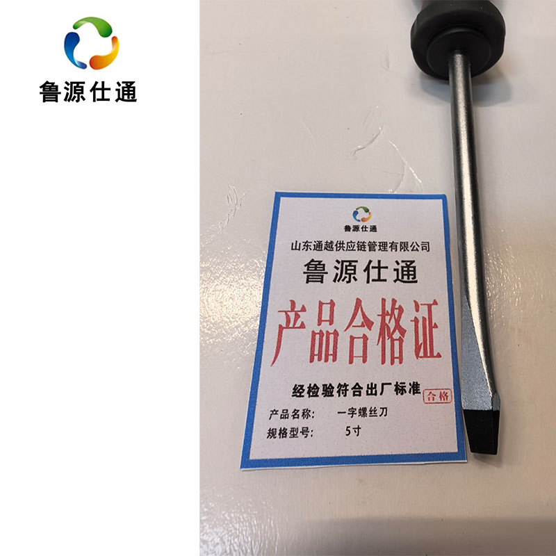 鲁源仕通/螺丝刀 一字 5寸 把高清大图