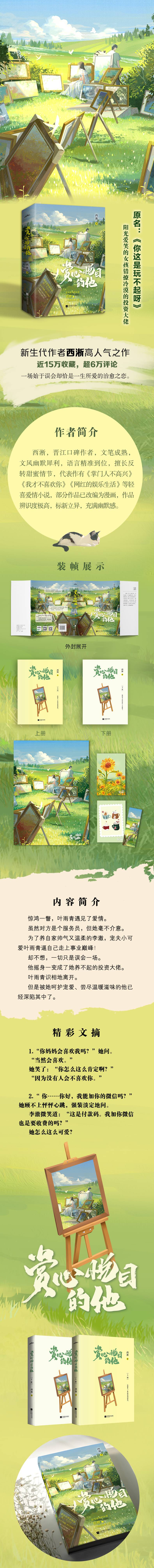 赏心悦目的他/西淅高清大图