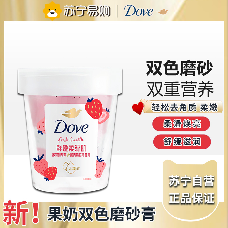 多芬磨砂膏250g-草莓