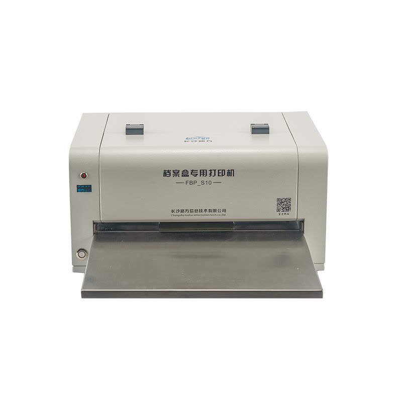 路方(loofun)FBP-S10型档案盒专用打印机图片