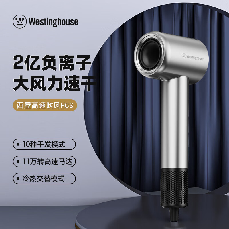 西屋 H6S 负离子电吹风机 吹风机(计价单位:台)高清大图