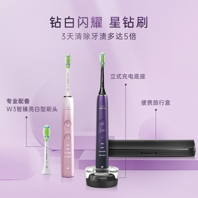 飞利浦(PHILIPS)电动牙刷钻石刷9系 成人声波震动牙刷 钻石牙刷 三档力度四种模式送生日 星辰紫HX9911/69高清大图