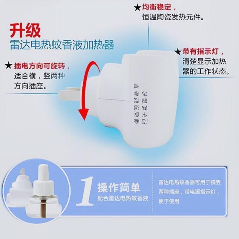 雷达加热器电蚊香液驱蚊液旋转无线直插全无敌灭蚊电热器raid通用