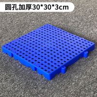 全新防潮板塑料垫板组合式地台板栈板仓库托盘加厚仓库地垫卡板 圆孔加厚30*30*3cm