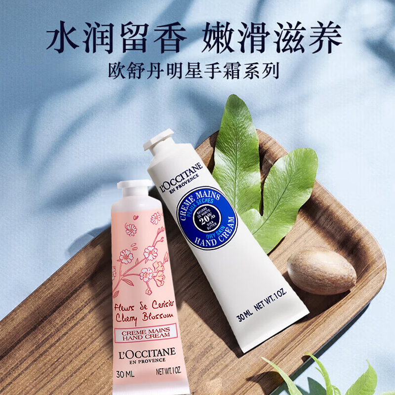 欧舒丹护手霜黄色礼盒装-乳木果润手霜30ml 甜蜜樱花润手霜30ml