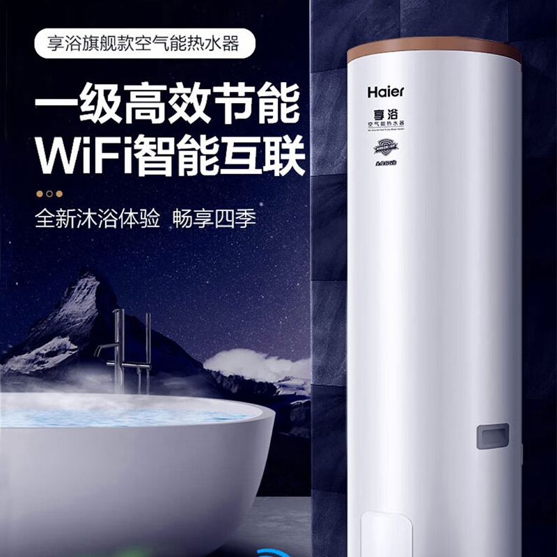 Haier/海尔空气能热水器200升家用高效热泵 一级能效 智能WIFI RE-200L5T(U1)高清大图