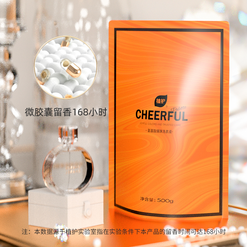 植护氨基酸爆珠洗衣液 500g*2高清大图