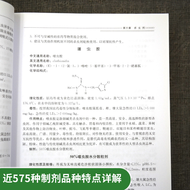[正版]书籍 新编农药手册(第2版) 农业部种植业管理司,农业部农药检定所 农业 林业 农业基础科学 中国农业出版社