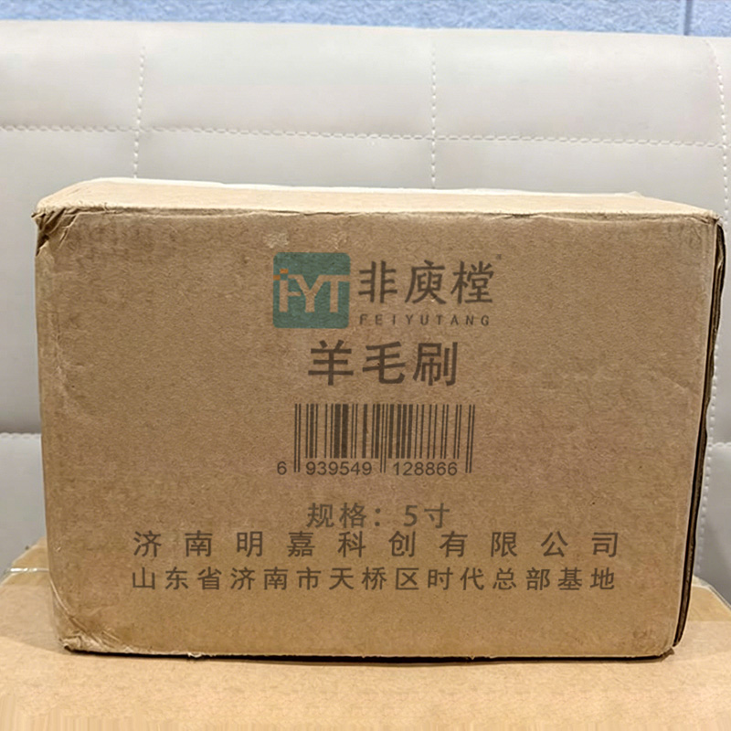 非庾樘 羊毛刷 5寸 把高清大图