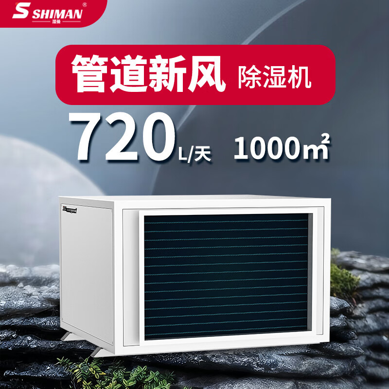 湿曼SHIMAN 吊顶管道新风工业除湿机 壁挂式抽湿机商用别墅地下室换气除湿器SM-30KG