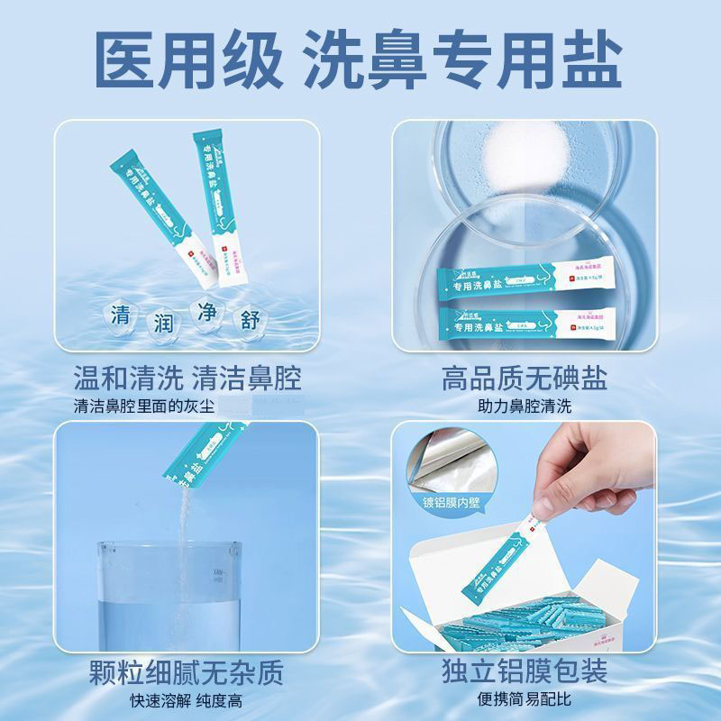 海氏海诺 30袋装无碘盐型专用洗鼻盐成人款鼻腔冲洗清洁护理温和速溶洗鼻盐高清大图