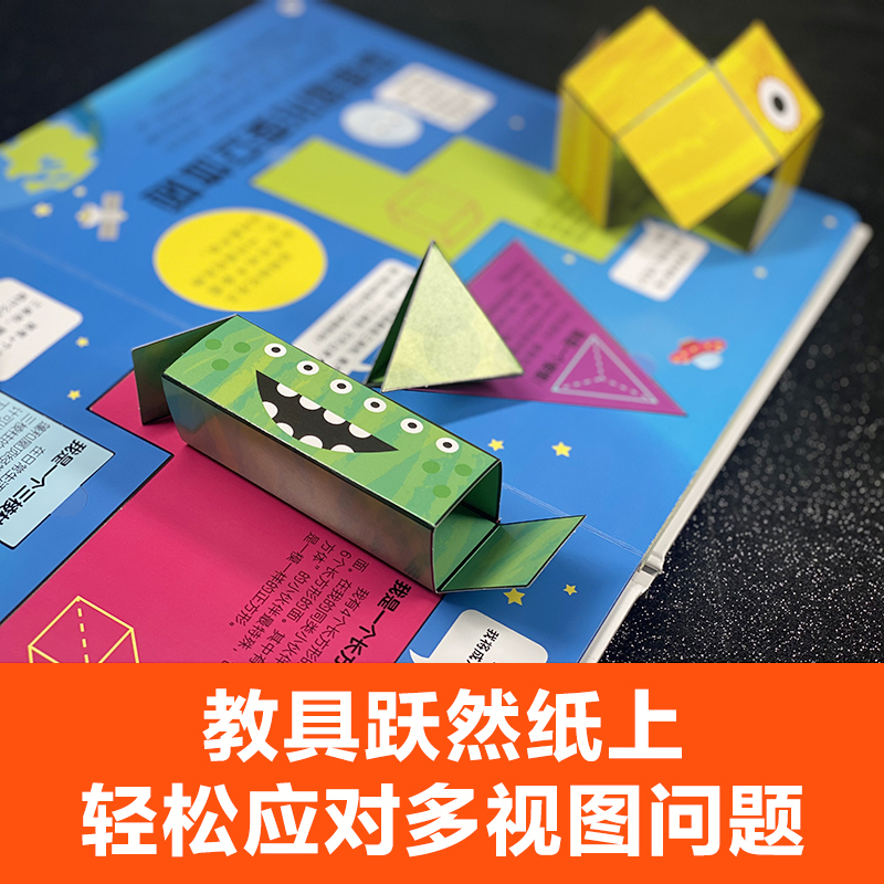 [正版图书]DK我的时间书+我的第一本几何思维+编程思维全3册JST儿童3d立体书幼儿早教时间管理启蒙翻翻机关书绘本6岁