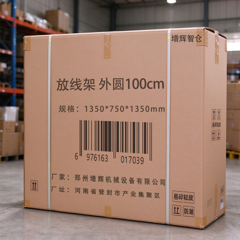 增辉智仓 放线架 外圆100cm 个高清大图
