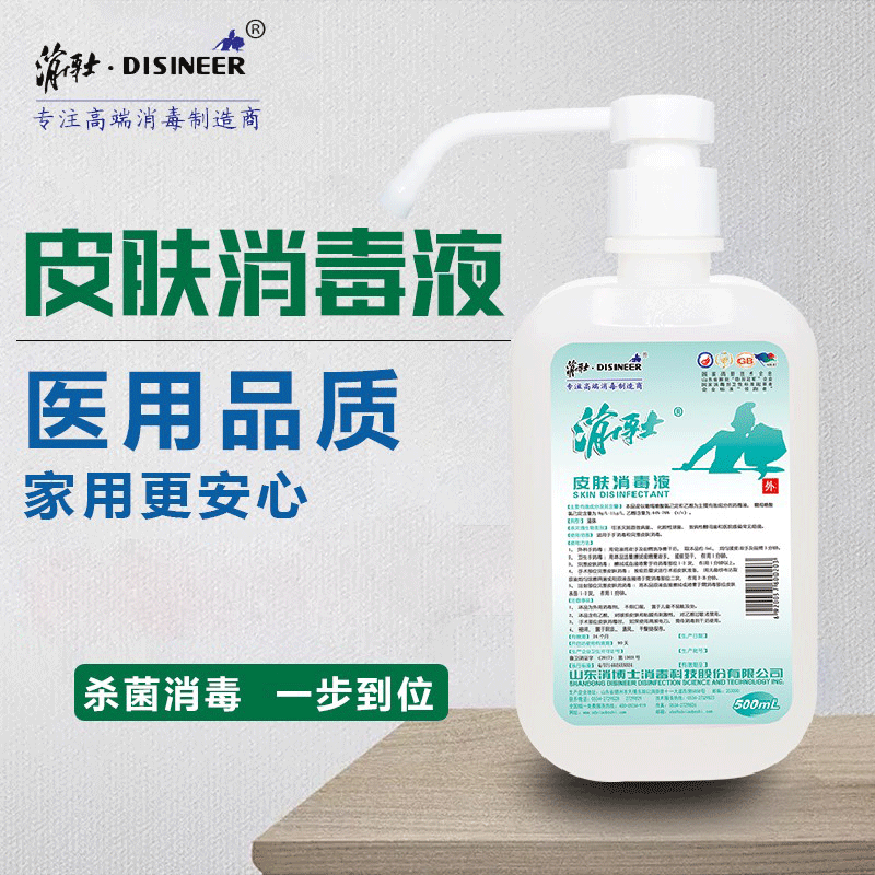 消博士皮肤消毒液免洗75酒精手消液杀菌消毒免洗消毒液