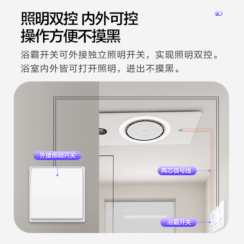 海尔飓能环浴霸Q360ProU1离线语音控制+照明双控 3000W强效速暖 24W大功率照明