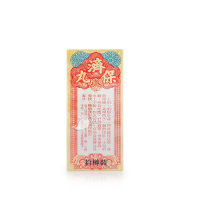 【5盒装】李众胜堂 保济丸10瓶 香港直邮原装进口