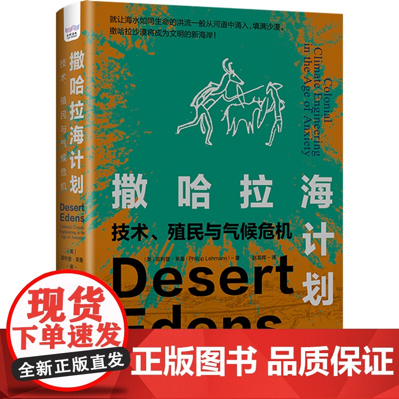 撒哈拉海计划 技术 沙漠 殖民 气候工程 撒哈拉海,亚特高清大图