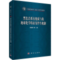 黑色岩系有机质与钒地球化学特征及伴生机制
