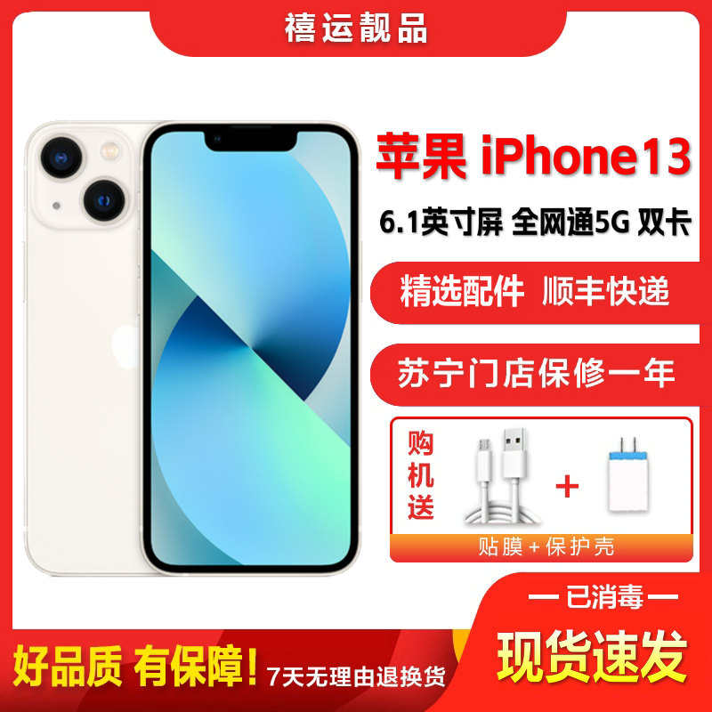【二手95成新】Apple iPhone 苹果13 星光色 512G 全网通 6.1英寸屏 双卡双待5G手机国行