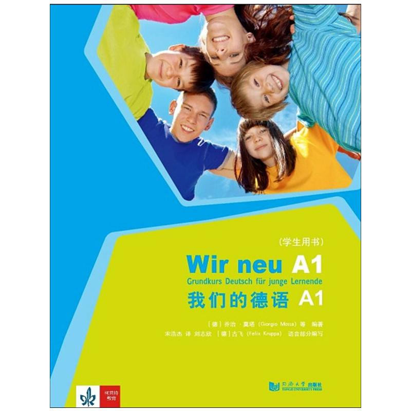 醉染图书我们的德语A1学生用书9787560878577高清大图