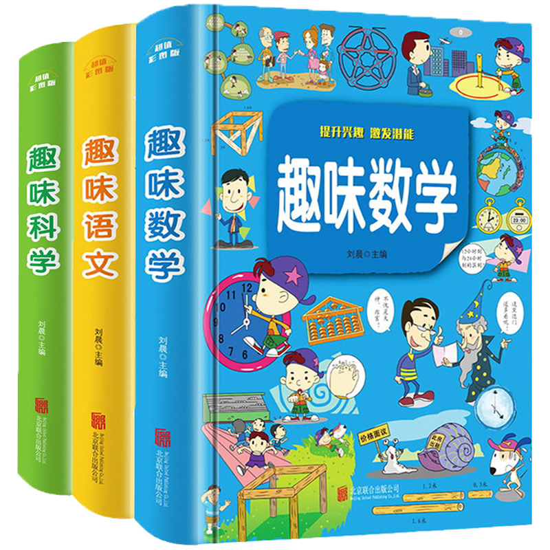 [正版]全套3册 趣味数学三四年级34年级思维训练益智故事书 趣味语文小学生必读课外书籍阅读6-9-12岁儿童读物趣味