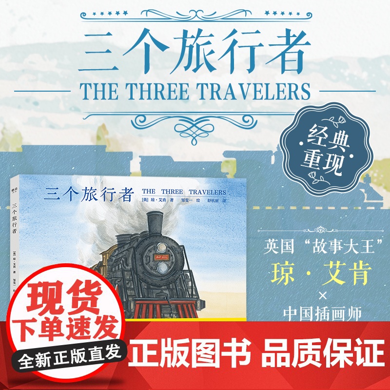 三个旅行者高清大图