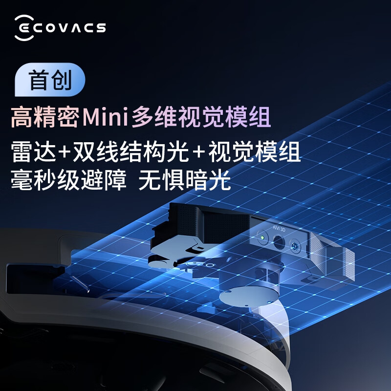 科沃斯T50pro上下水版扫地机机器人高清大图