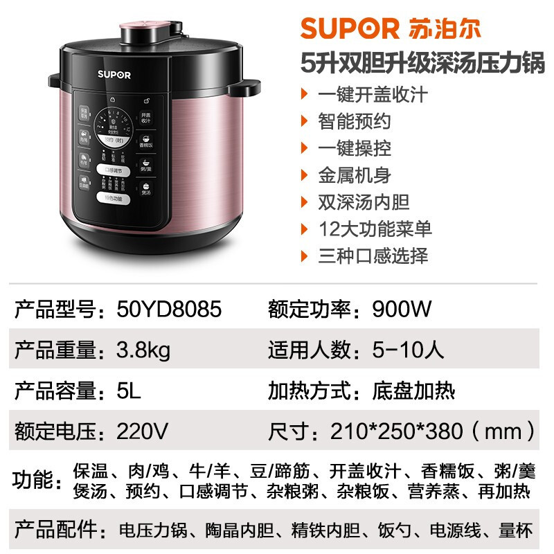 苏泊尔(SUPOR)电压力锅5L多功能电高压锅SY-50YD8085饭煲6全自动正品智能家用8人深汤双胆加深内胆压力锅