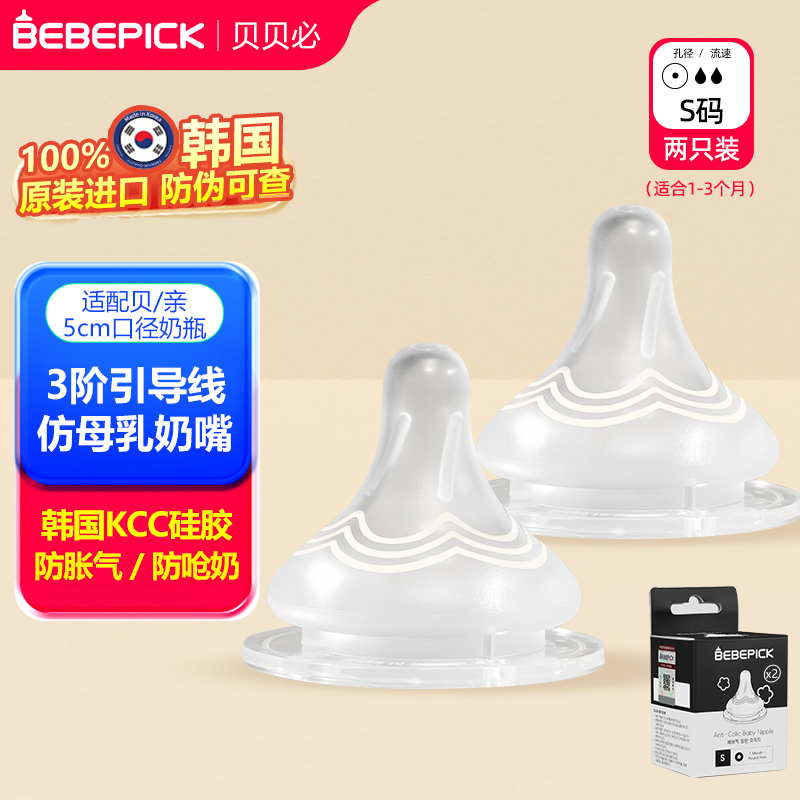 韩国原装进口贝贝必奶嘴(S号2个装适合0-3个月)宽口径适配贝亲奶瓶官方正品防伪可查